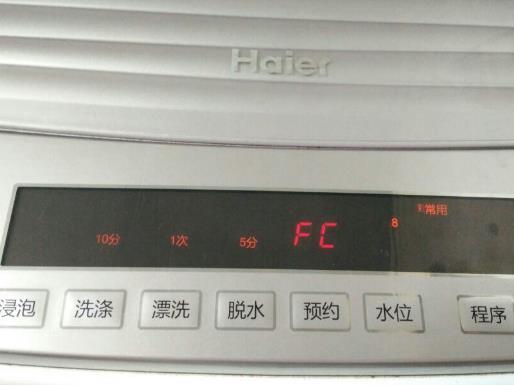 海尔洗衣机显示fc是什么故障
