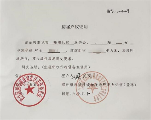 房屋产权证明是什么
